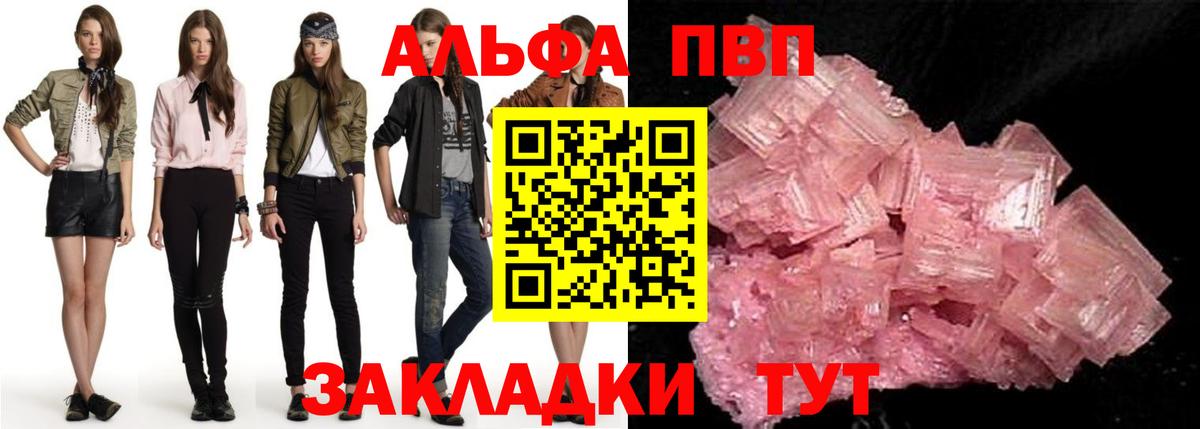 Кыштым  Альфа ПВП VHQ  А ПВП  Alpha-PVP Crystall  Вход с VPN 