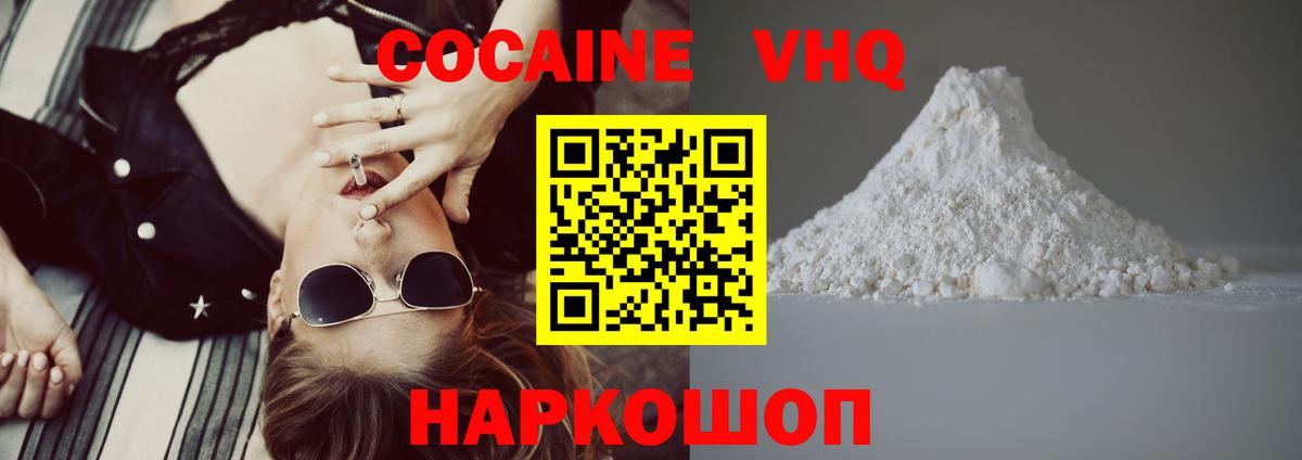 COCAIN VHQ  Cocaine  Кыштым  COCAIN 97%  Вход с VPN 