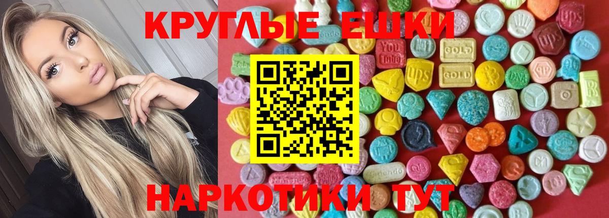 Ecstasy  ЭКСТАЗИ круглые  дарк нет официальный сайт  Вход с VPN  Кыштым  Ecstasy MDMA 