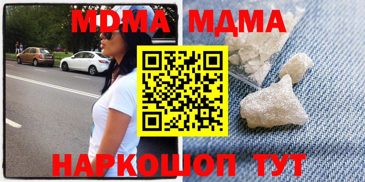 MDMA  MDMA молли  Вход с VPN  МДМА crystal  Кыштым 