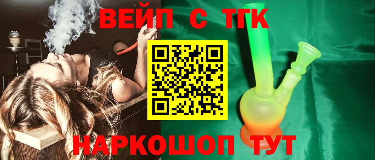 наркошоп  Вход с VPN  Дистиллят ТГК вейп  Кыштым  ТГК концентрат 